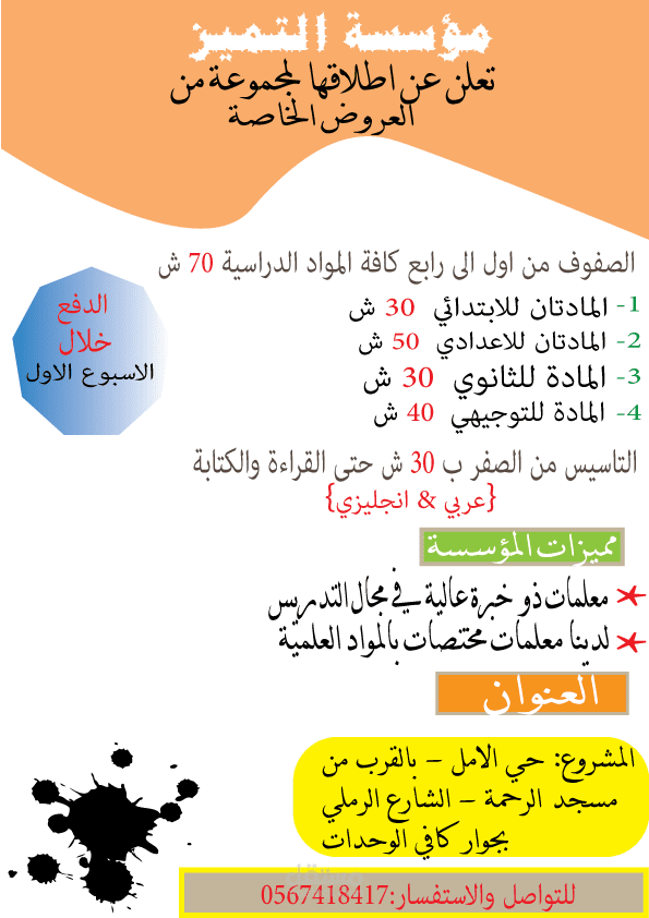 اعلان مؤسسة