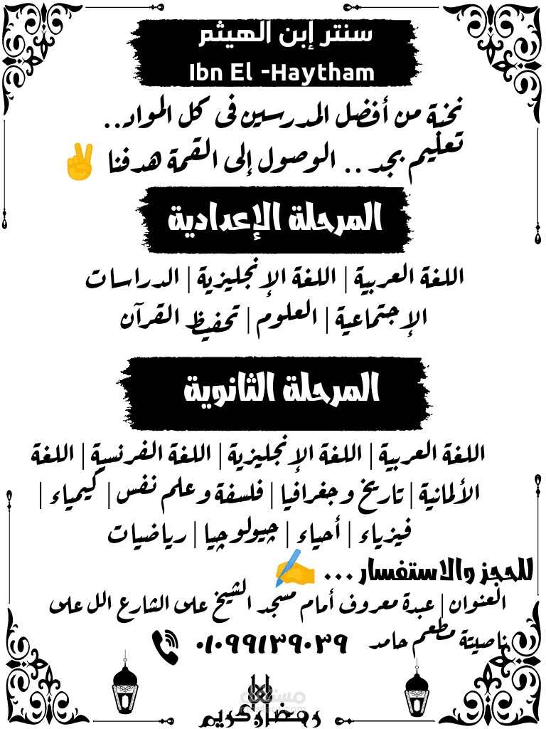 تصميم اعلان لحصص تعليمية