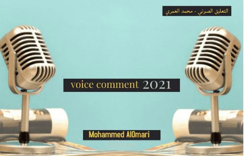 تعليق صوتي للعديد من الألوان: وثائقي - ديني - قصص. شعر