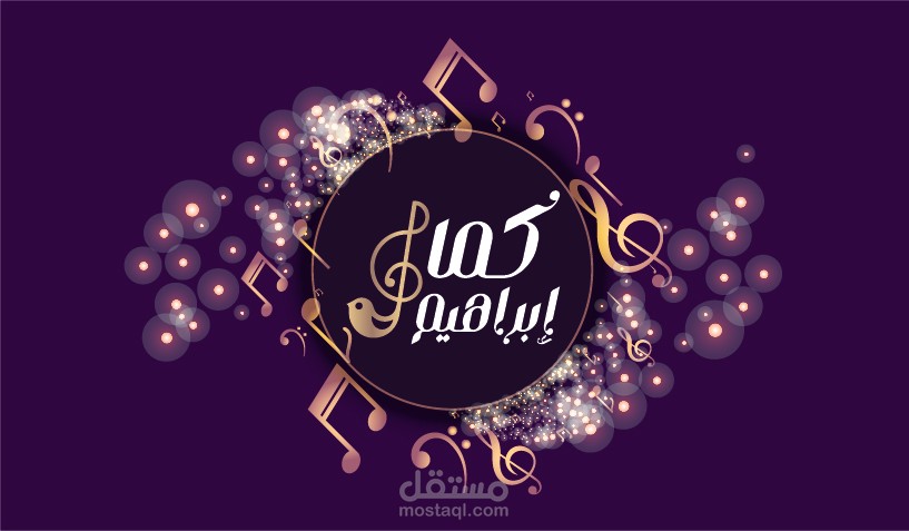 أداء أغنية كيف أسيبك بصوتي
