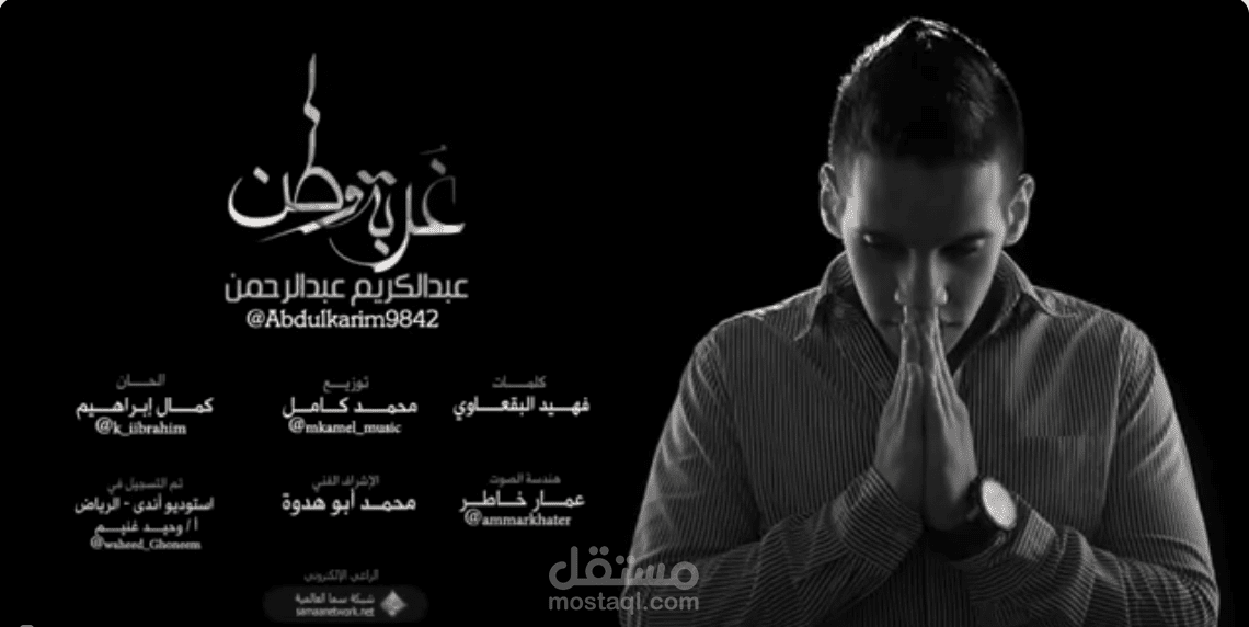 تلحين أغنية غربة وطن