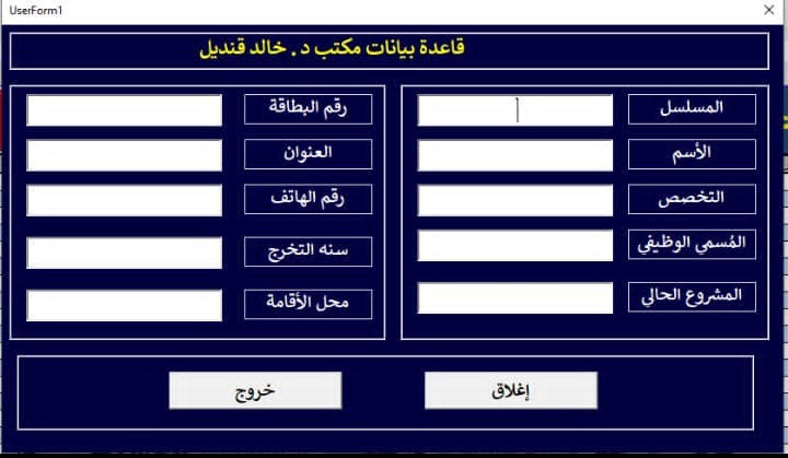 نظام اداريات و حسابات  و قاعدة بيانات للمشاريع