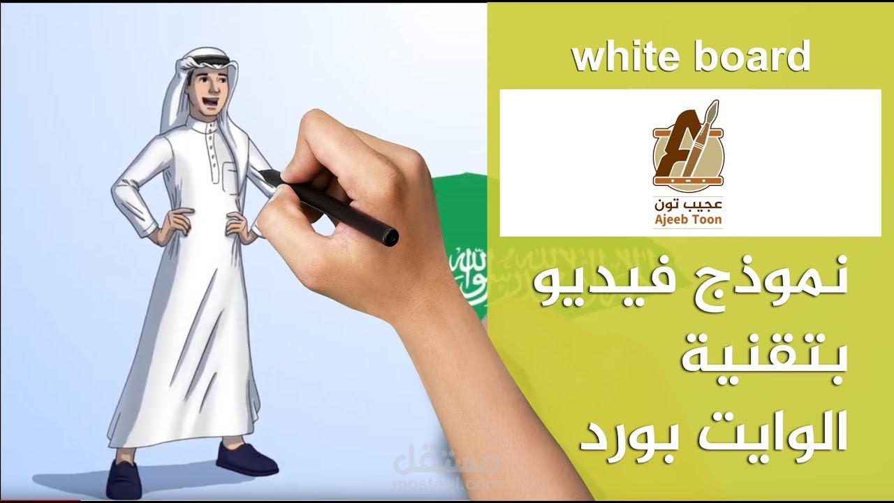 فيديو باليد بتقنية whiteboard animation 2d - تصميم الوايت بورد انيميشن