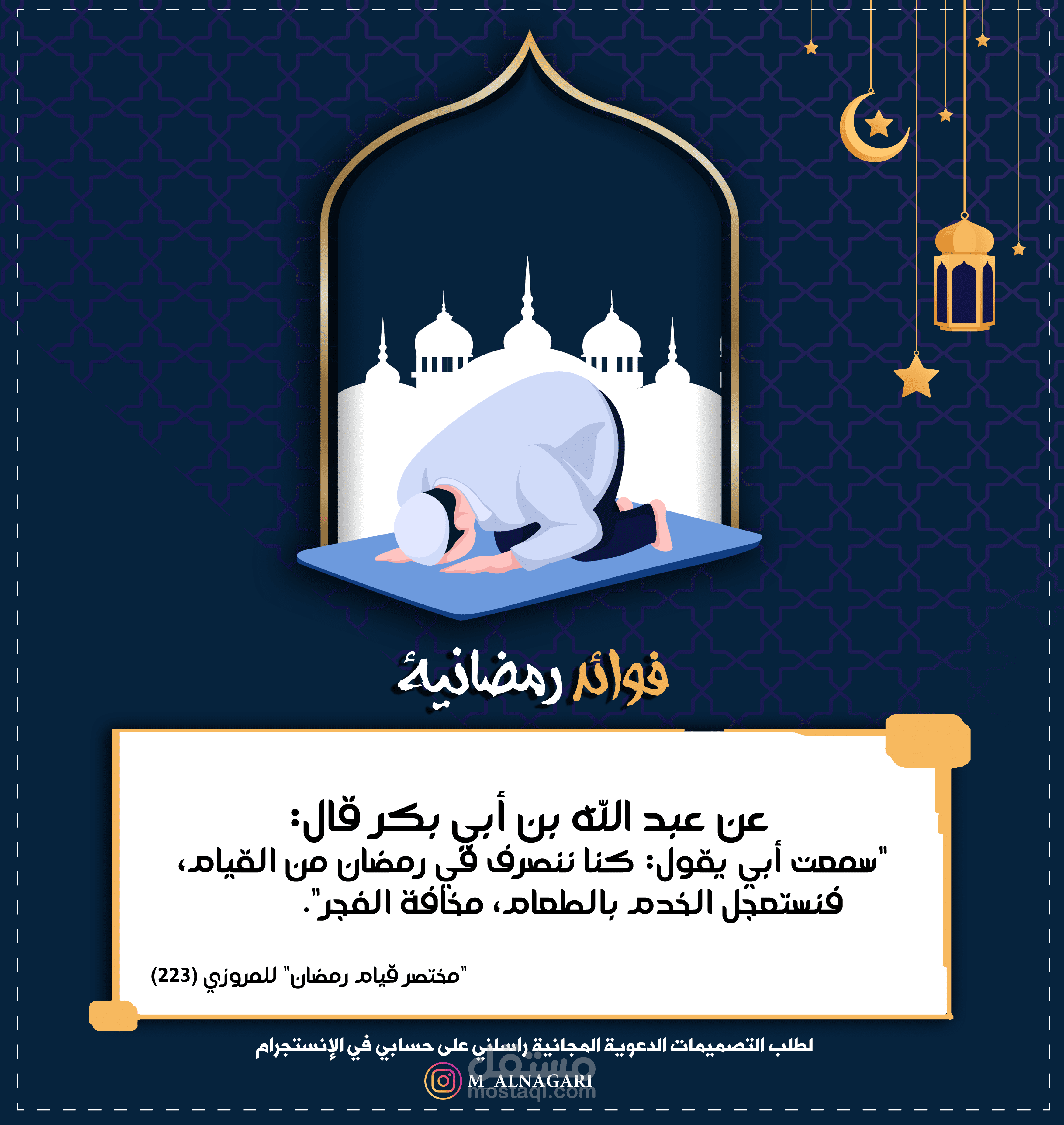 خدمة التصميمات الدعوية المجانية لأصحاب الدعوة والعلماء وإدارة المساجد.