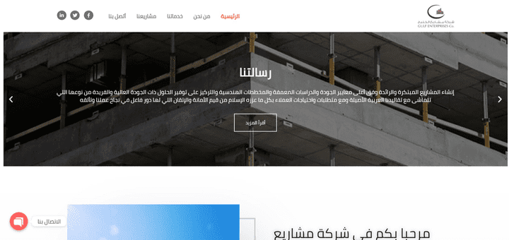 تصميم موقع شركة مشاريع الخليج