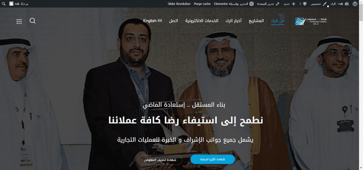 شركة الرك للمقاولات بالسعودية