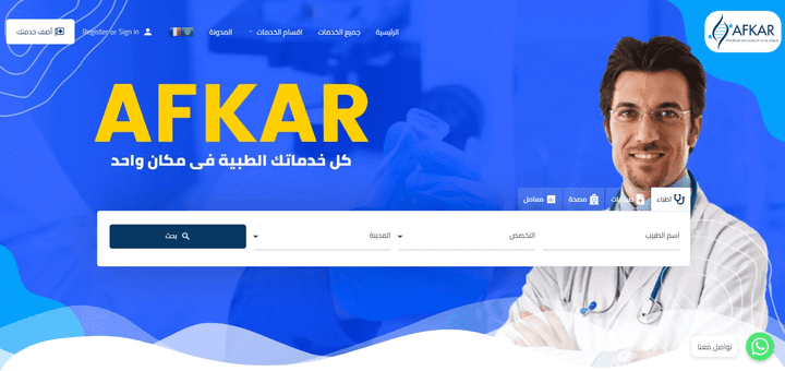 تصميم موقع شركة افكار للخدمات الصحية بليبيا