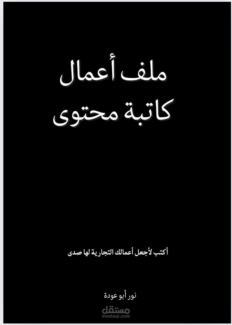 كتابة محتوى