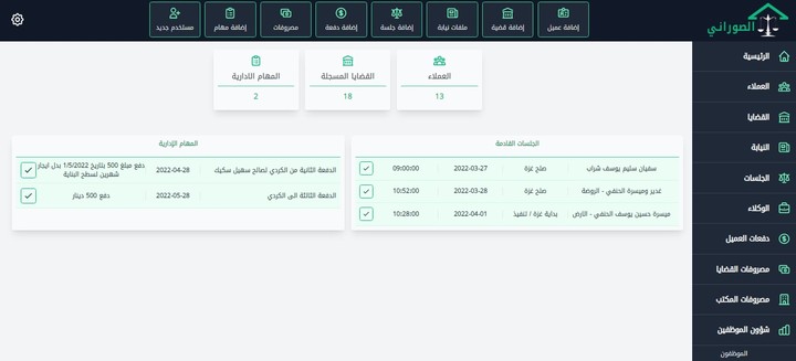 برنامج إدارة شركات المحاماه