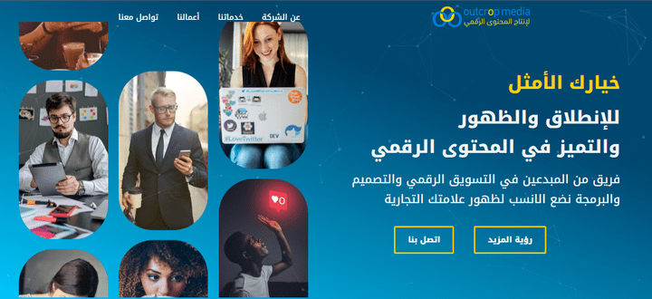 صفحة هبوط لشركة حلول رقمية outcrop media