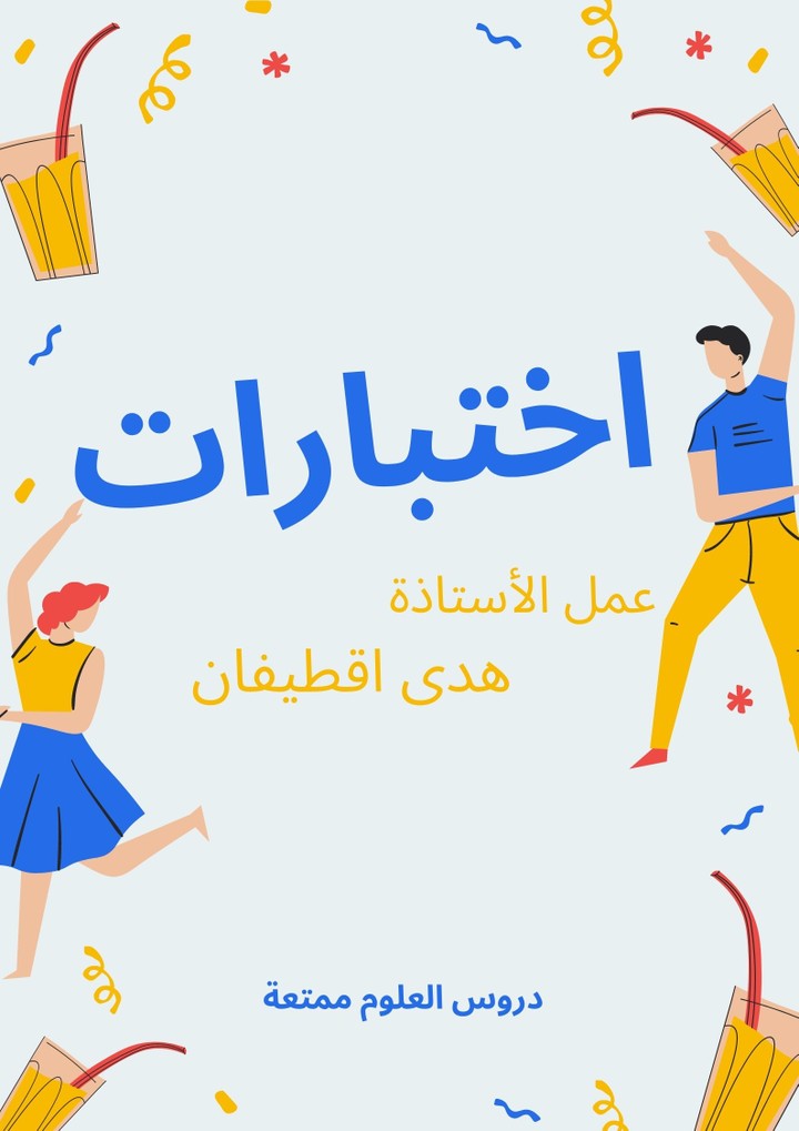 اختبارات 2