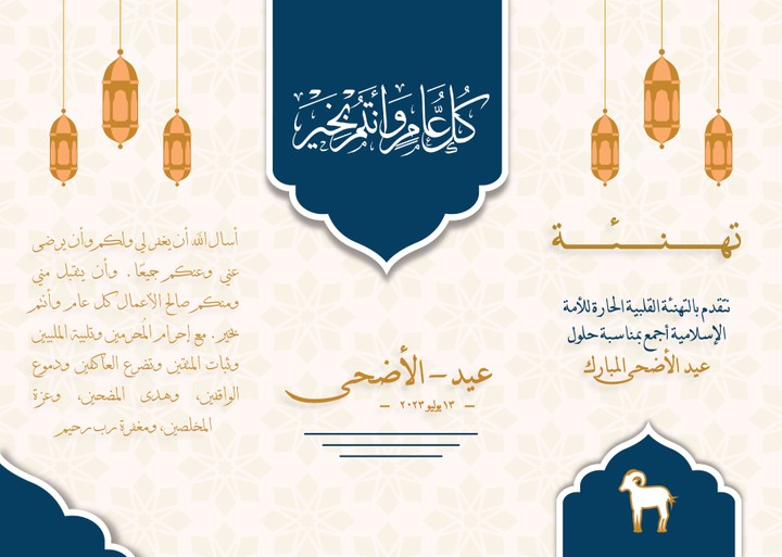 brochure for Eid Al-Adha