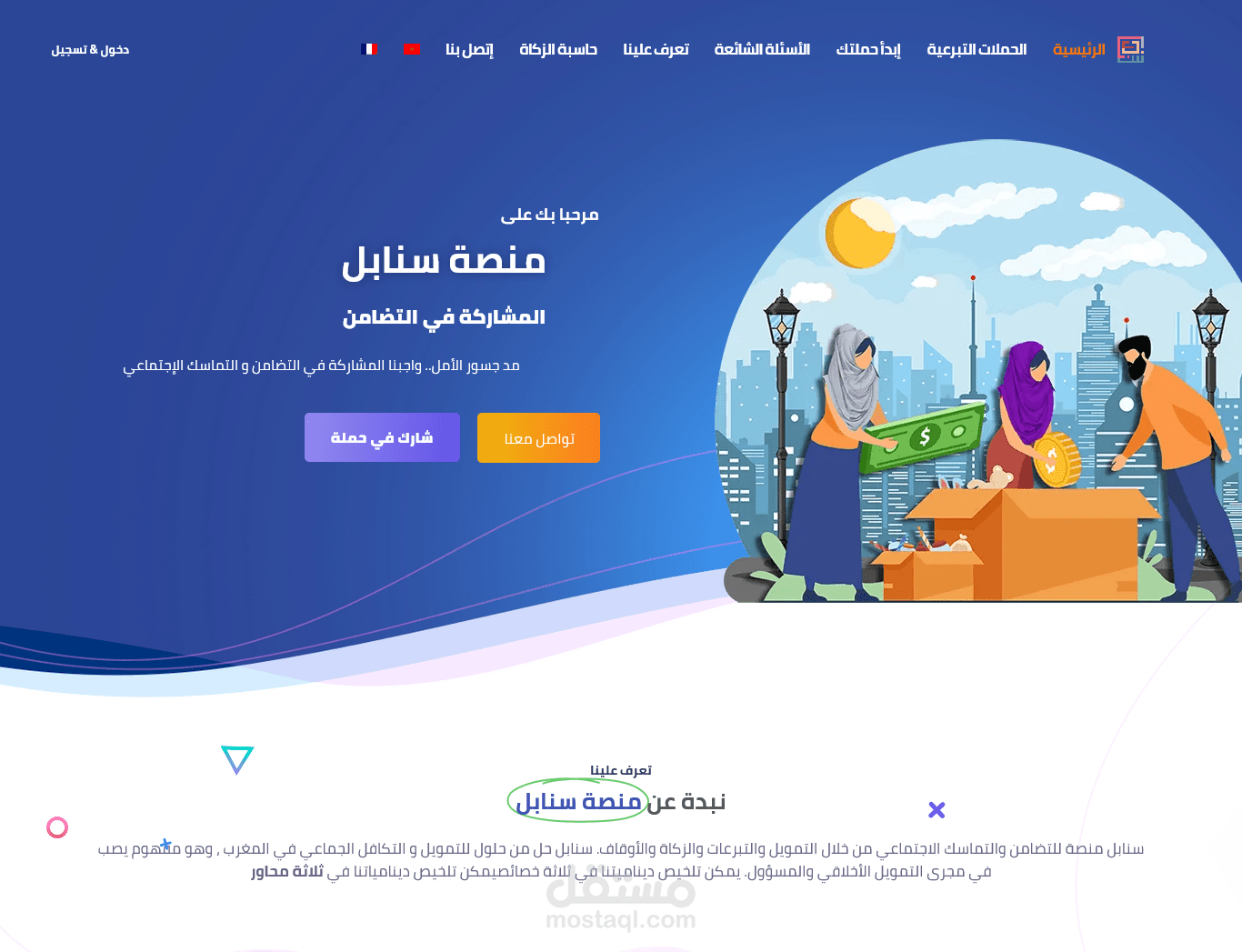 موقع سنابل للاعمال الخيرية