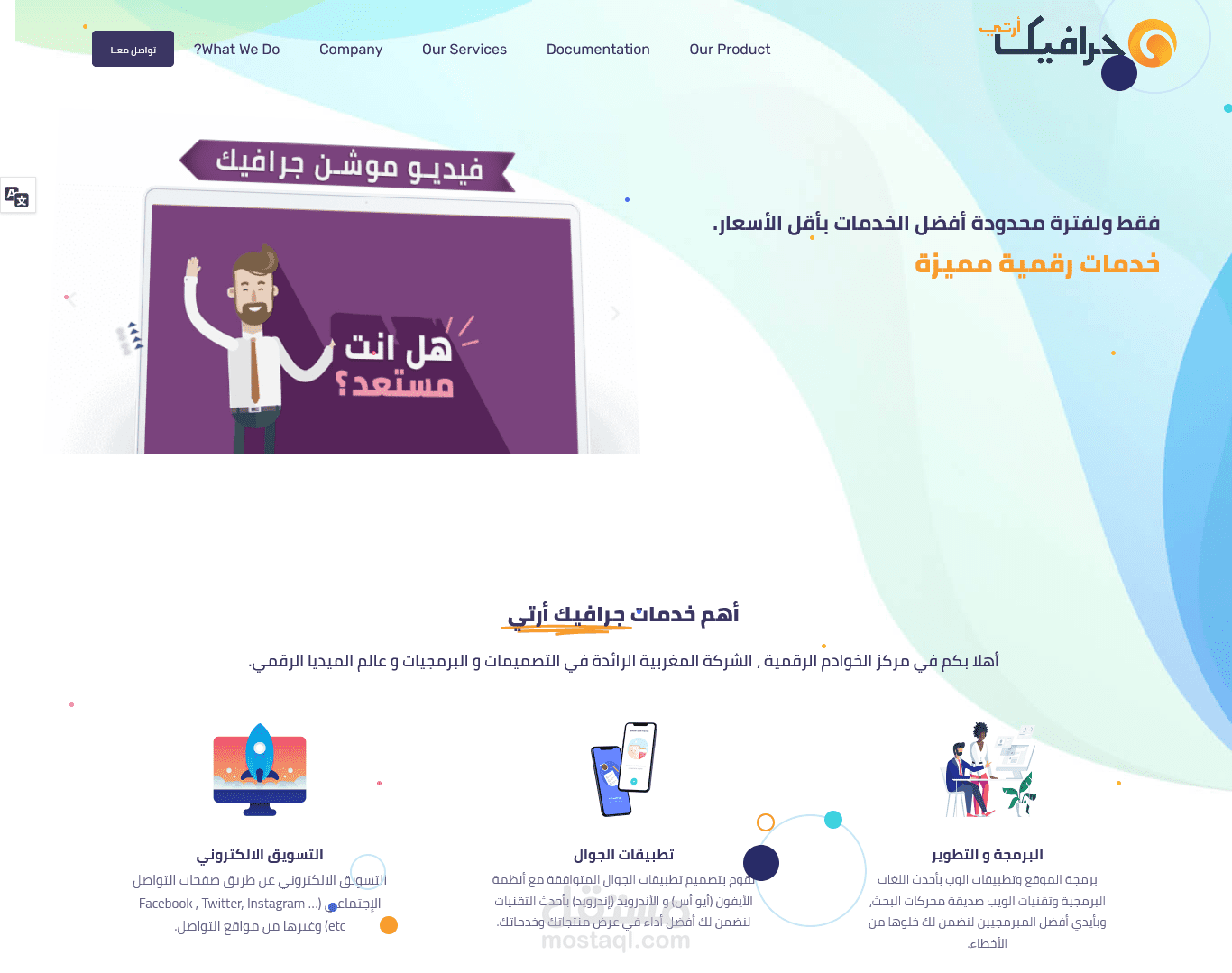 موقع جرافيك أرتي مصمم بعدة لغات