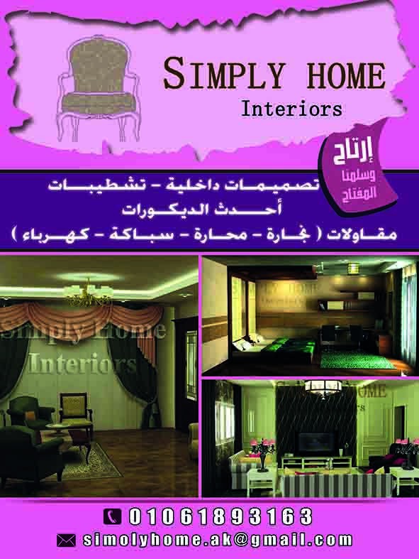 تصميم فلاير simple home