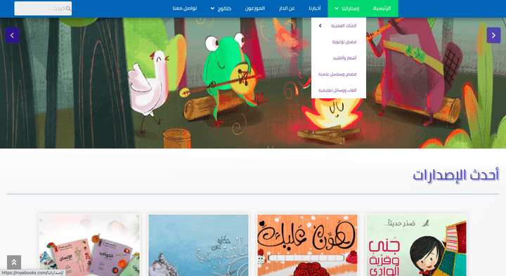 متجر إلكتروني لدار نشر لقصص الأطفال في تركيا