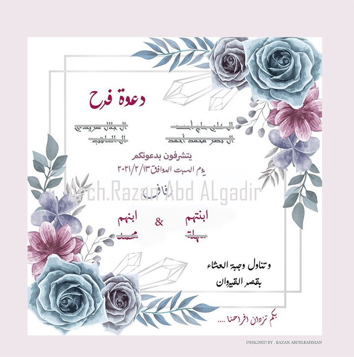 دعوات أفراح- Wedding cards