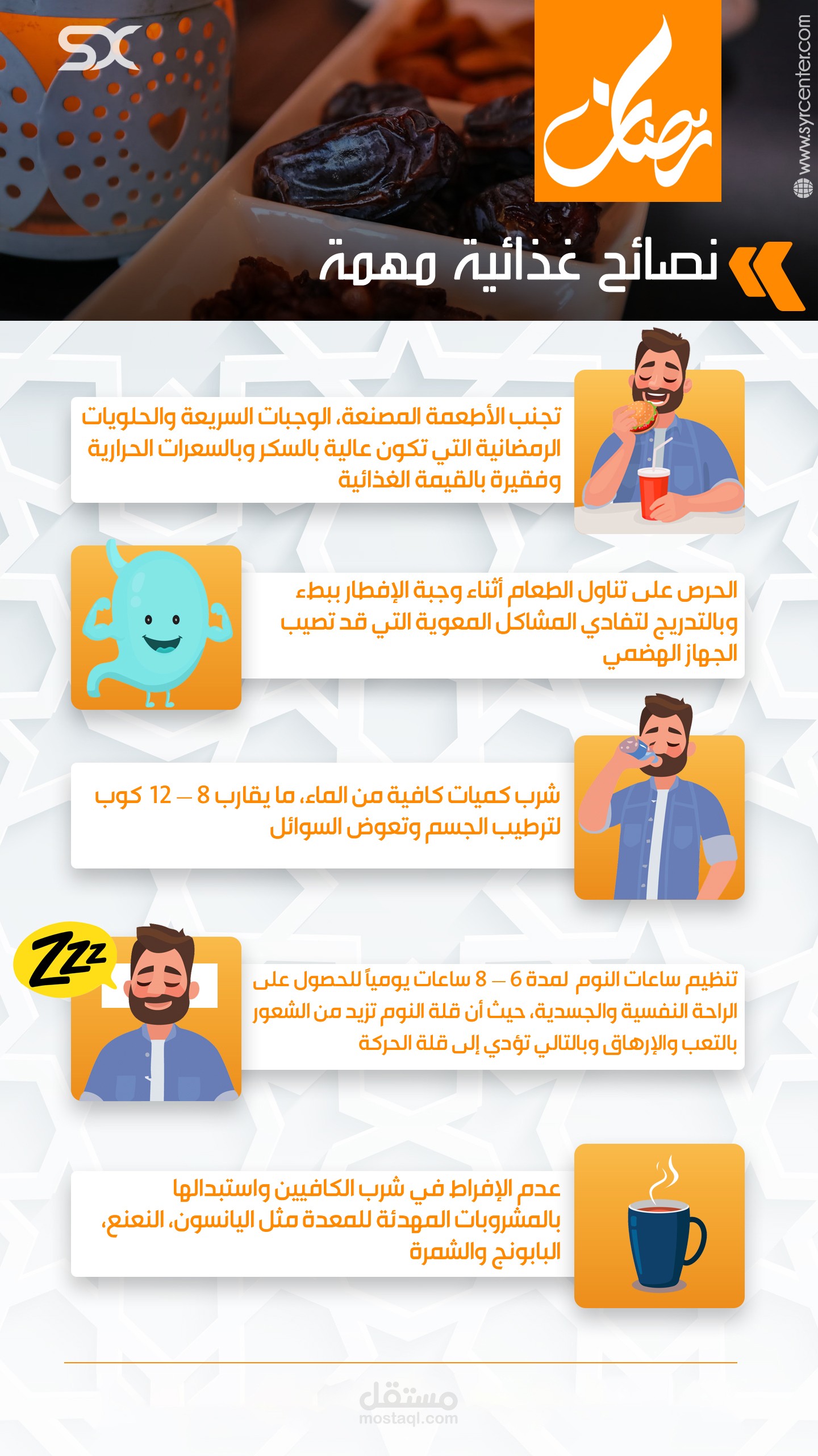 Infographic - نصائح غذائية مهمة