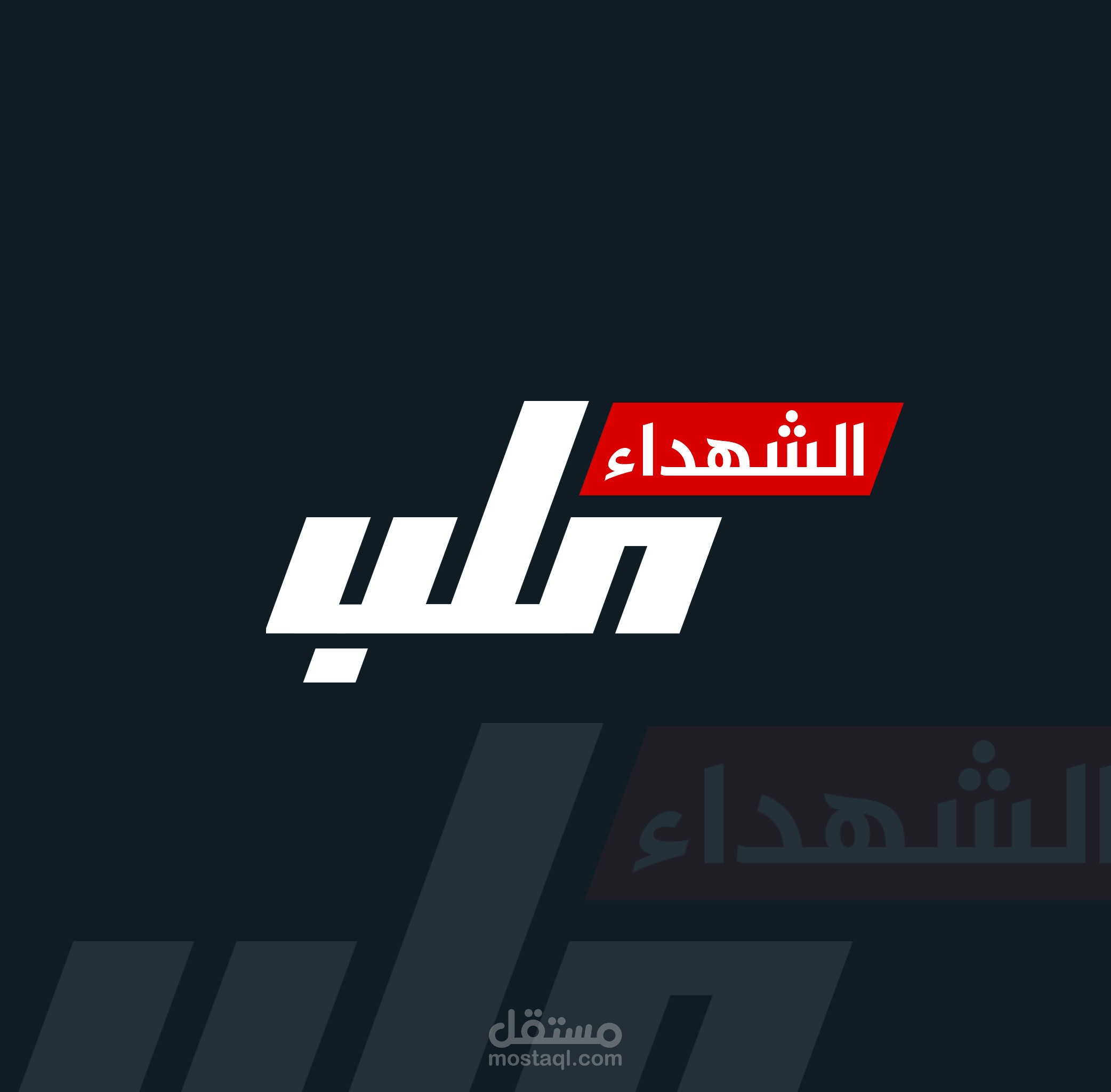 حلب الشهداء - Logo