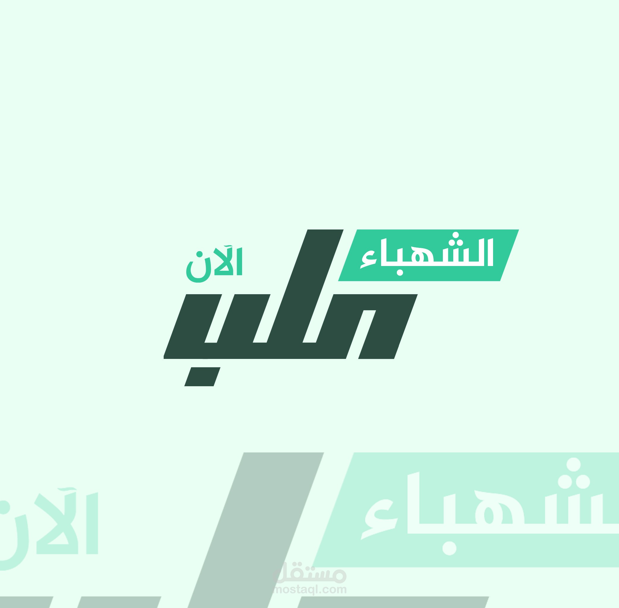 حلب الشهباء - Logo