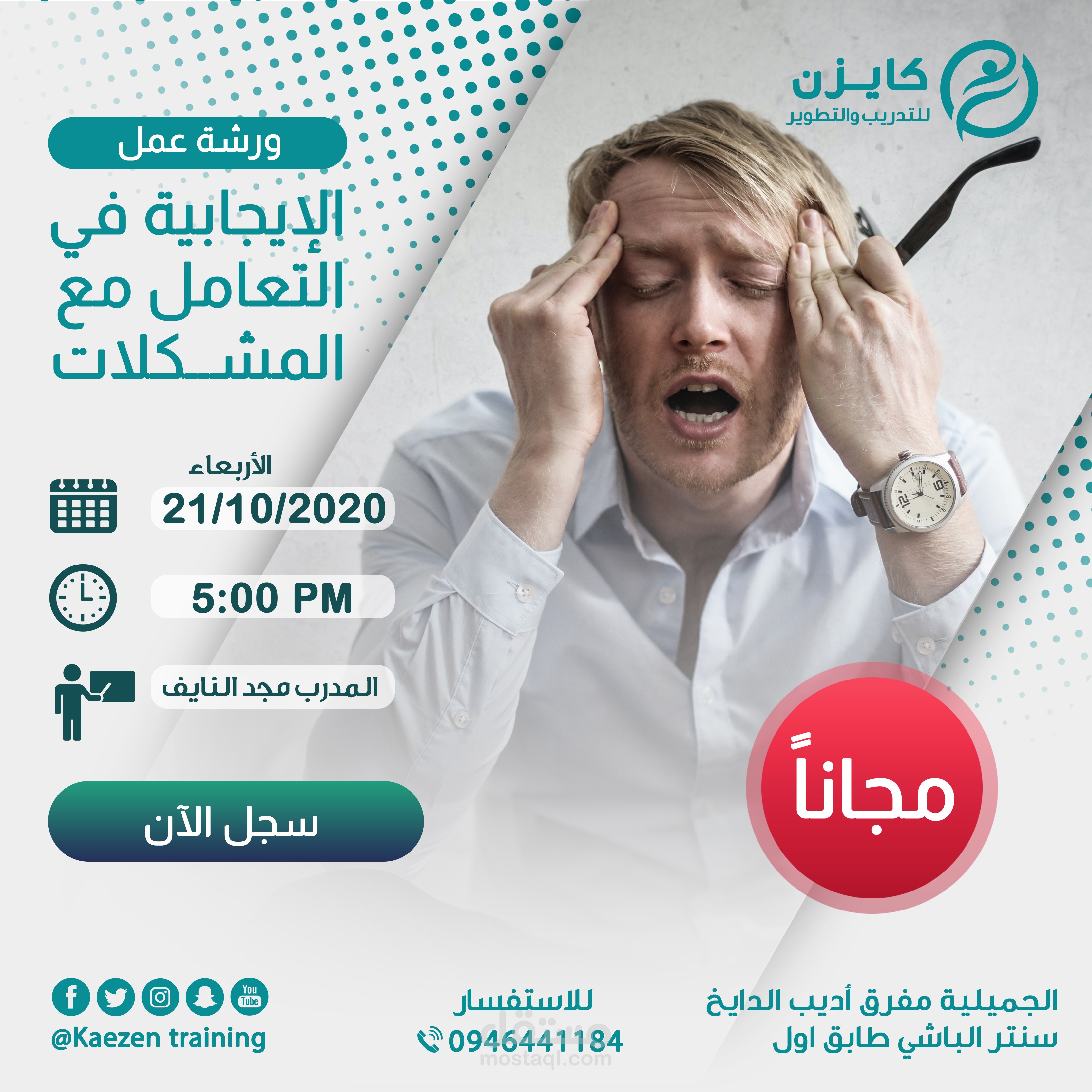 أكاديمية كايزن للتدريب والتطوير - Poster