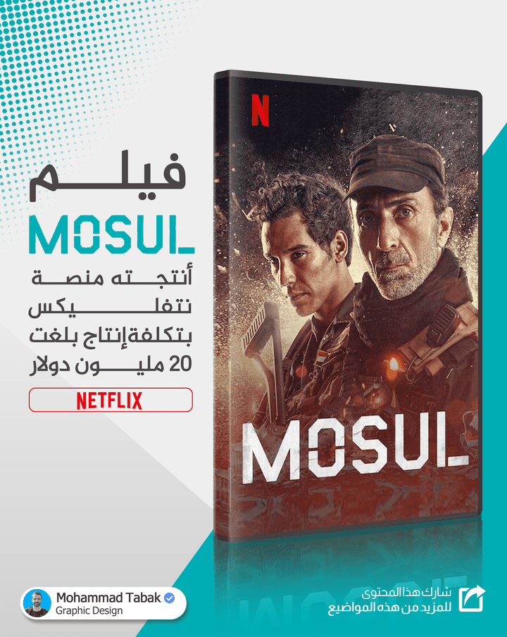 Story - فيلم الموصل