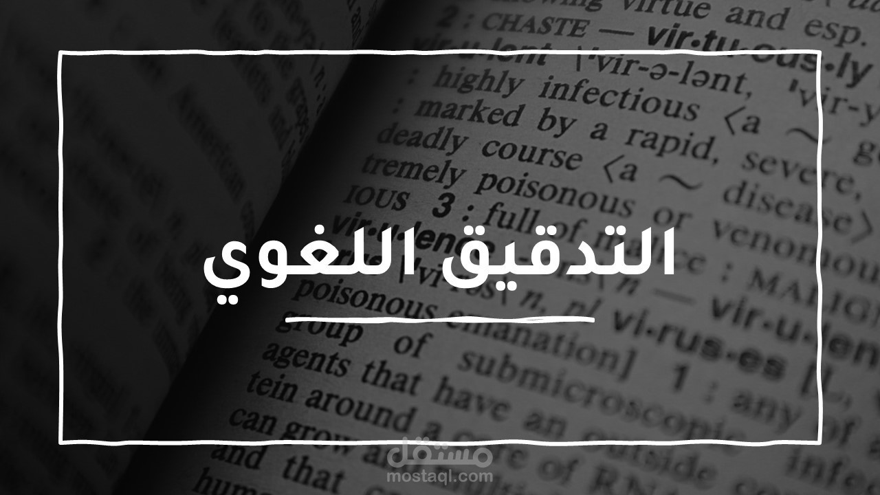 Proofreading in Arabic