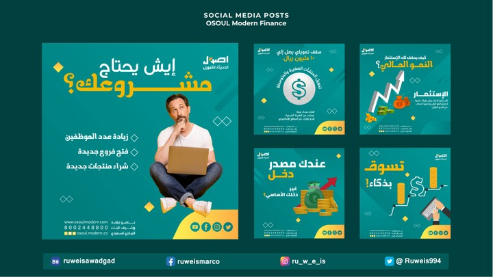 تصميم إعلانات سوشيال ميديا لشركة أصول الحديثة للتمويل (Osoul Modern Finance)