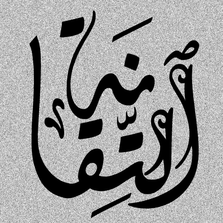 الكتابة بالخط العربي
