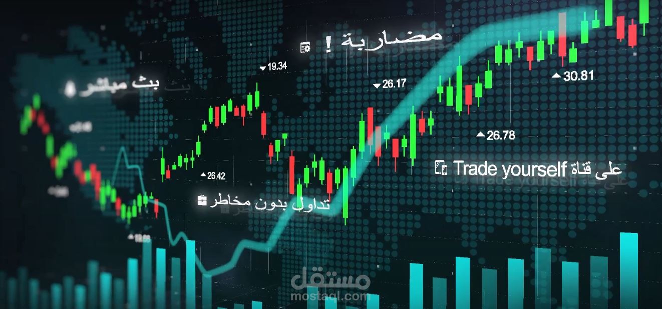 انترو احترافي لقناة TRADE YOURSELF