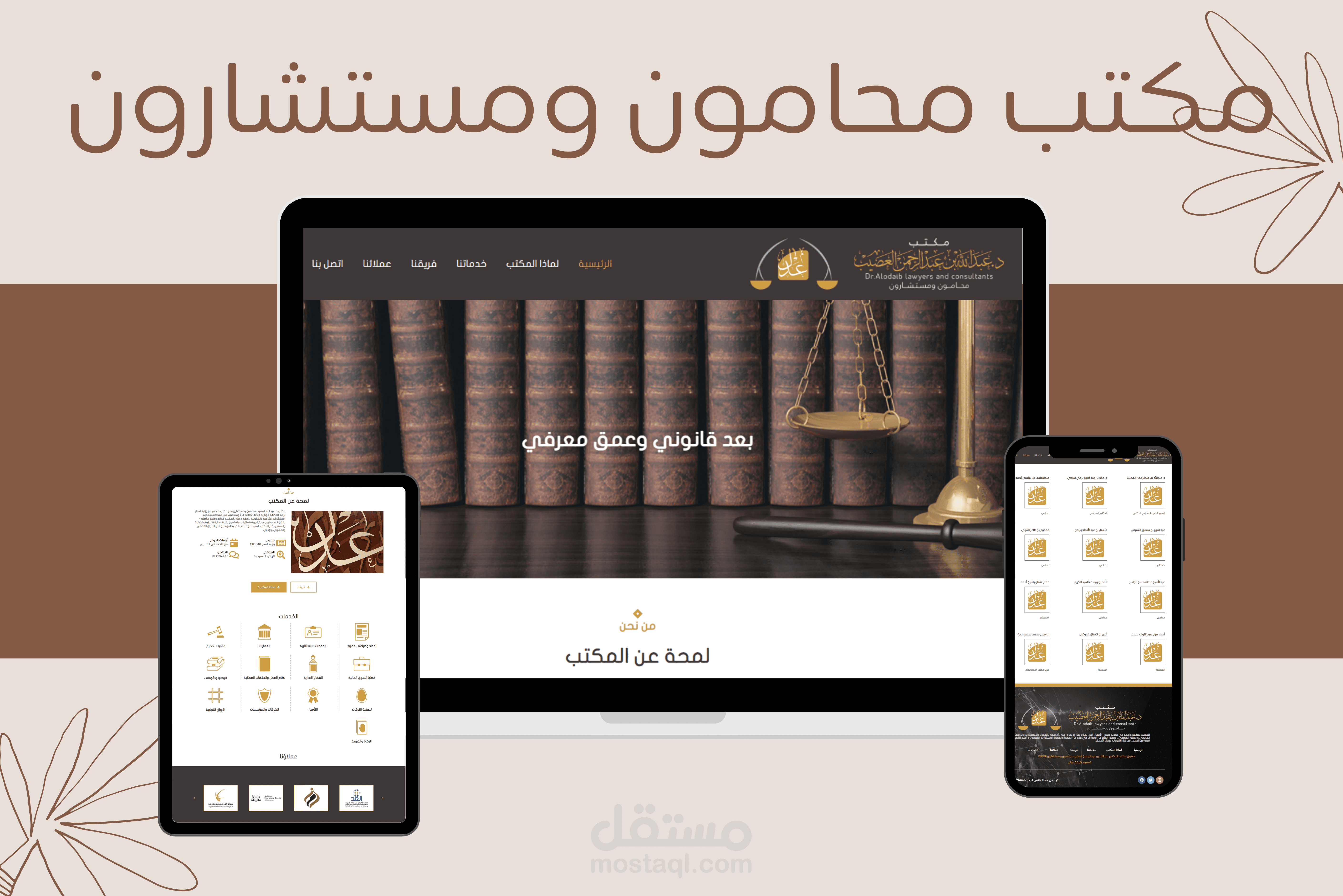 تصميم موقع وردبريس لمكتب محاماة