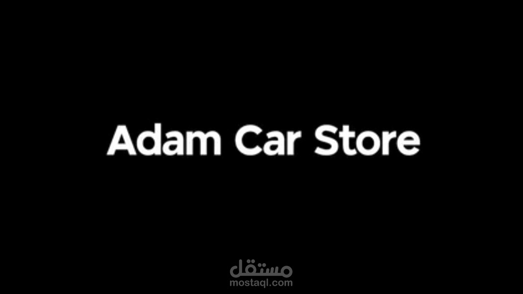 Adam car store مستقل