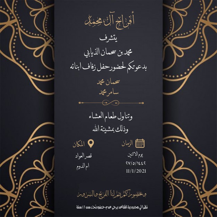 دعوة زفاف - wedding invitation