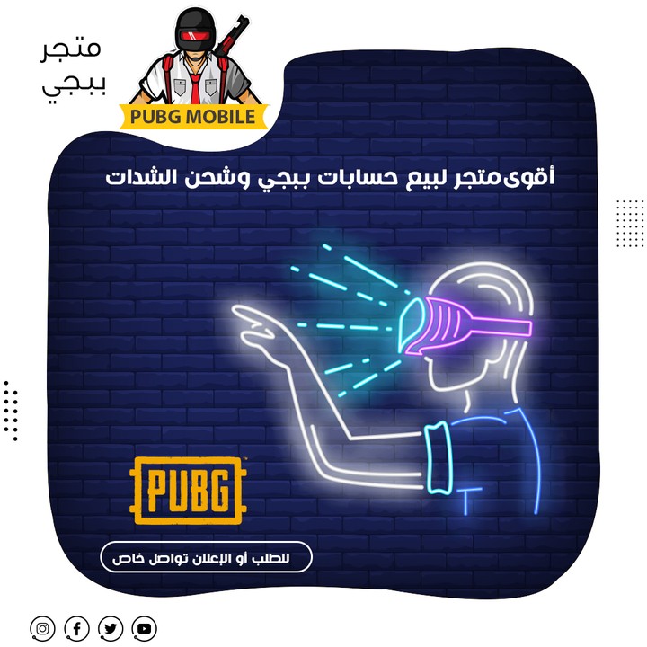 تصميم إعلاني لمتجر ببجي لأحد العملاء من الرياض من المملكة العربية السعودية