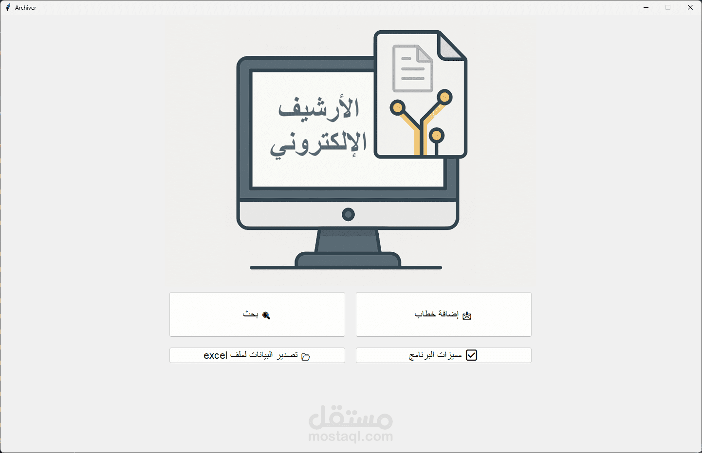 برنامج أرشفة archiver