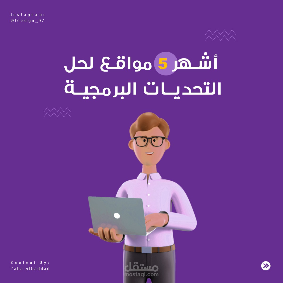 تصميم محتوى عن اشهر المواقع لحل التحديات البرمجية