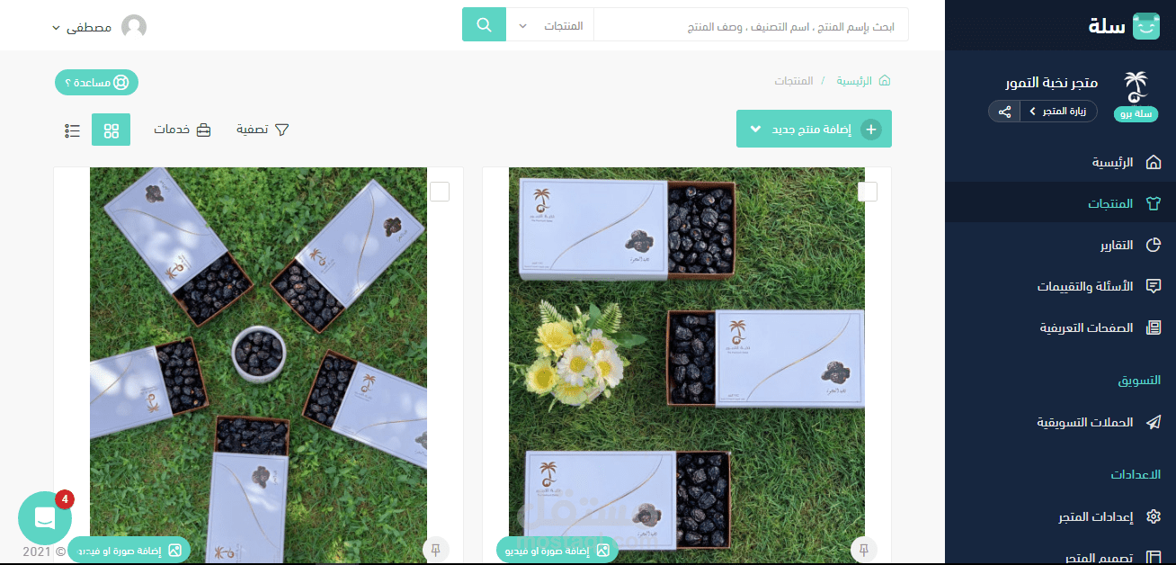 متجر نخبــة التمور