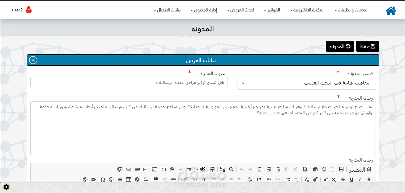 إدخال محتوي وتهيئـة السيو في موقع دراسـة السعودي