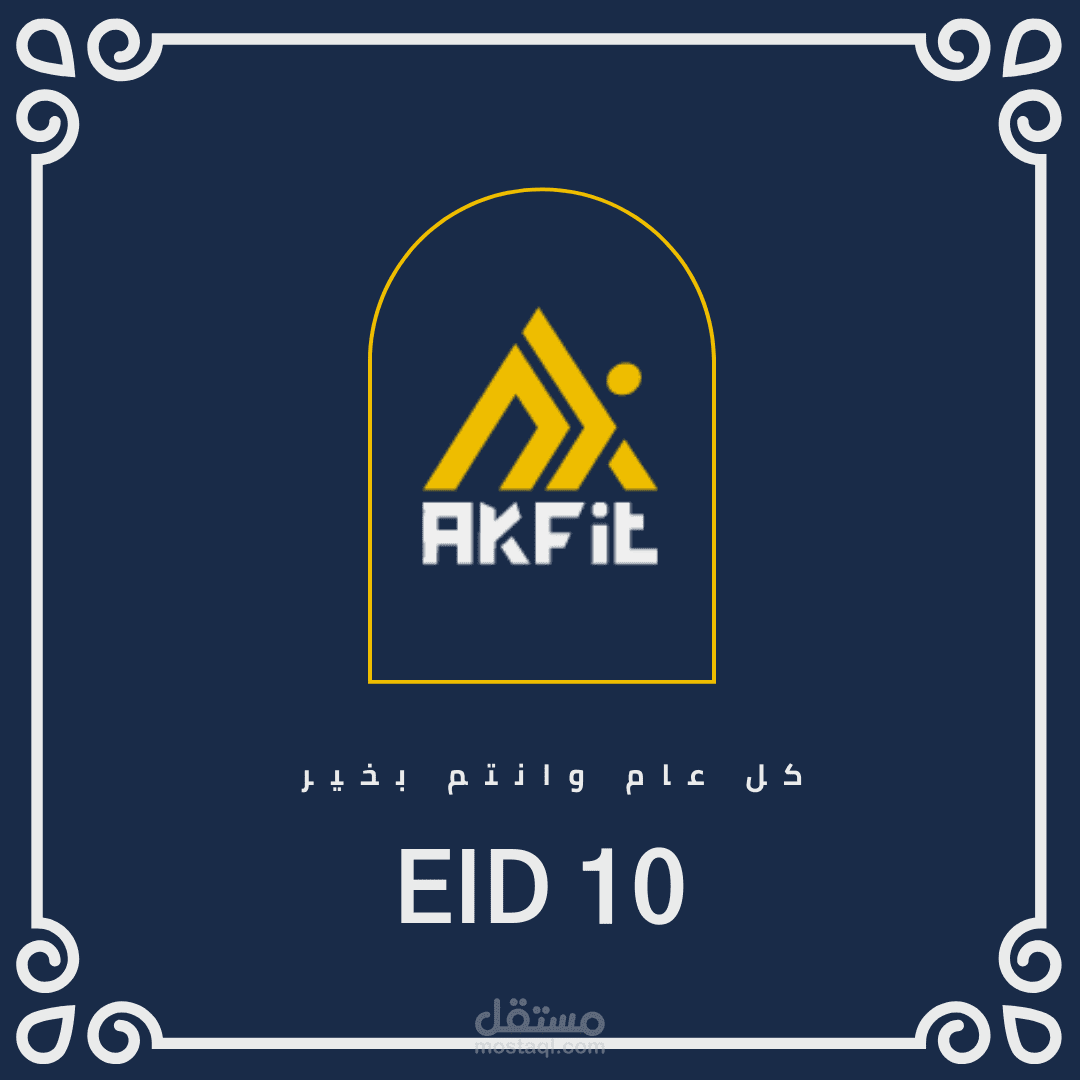 حملة عيد الاضحي المبارك لشركـة أكـ فيت