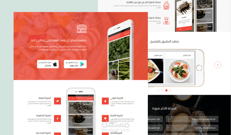 صفحة هبوط لتطبيق مطعمك
