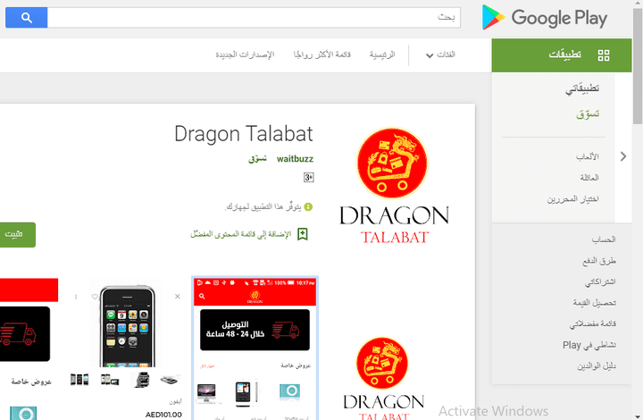 تطبيق Dragon Talabat