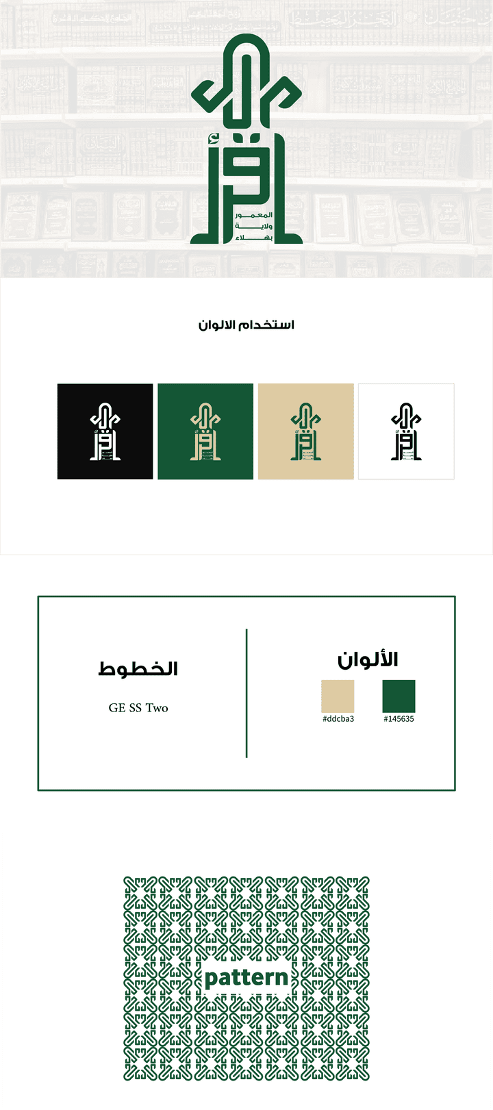 تصميم شعار لمدرسة تعليم قرآن وعلون دينية