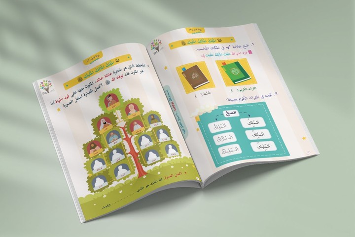 تصميم كتب دينية للأطفال