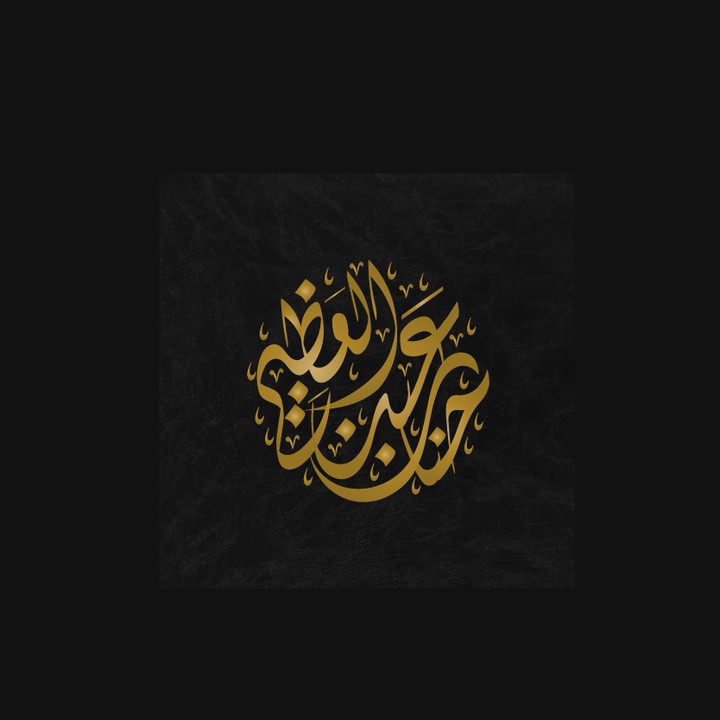 شعار خط عربي