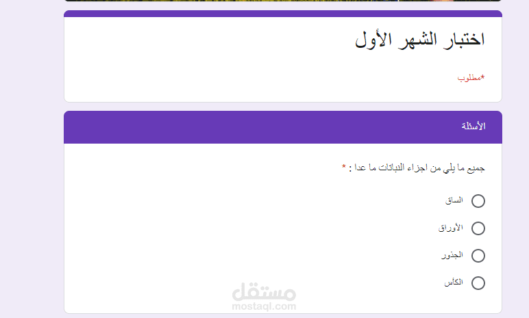 اختبارات google forms