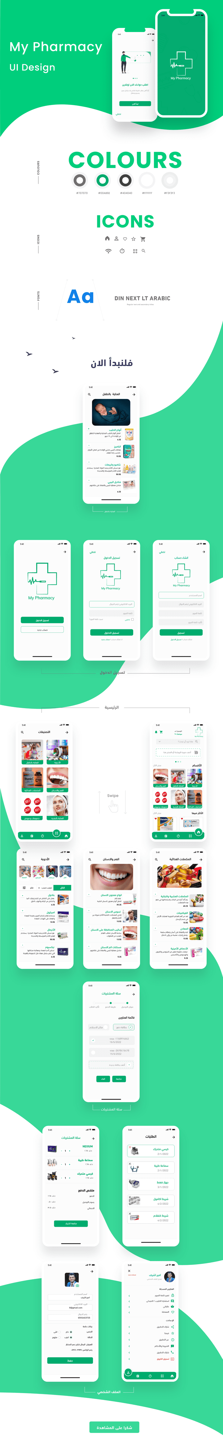 تصميم ux/ui لتطبيق صيدلية..