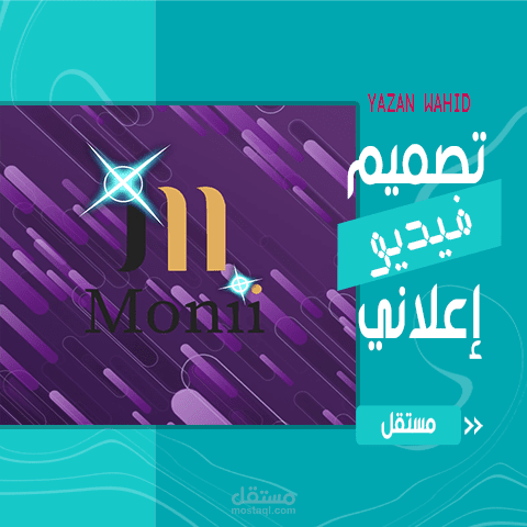 تصميم فيديو إعلاني