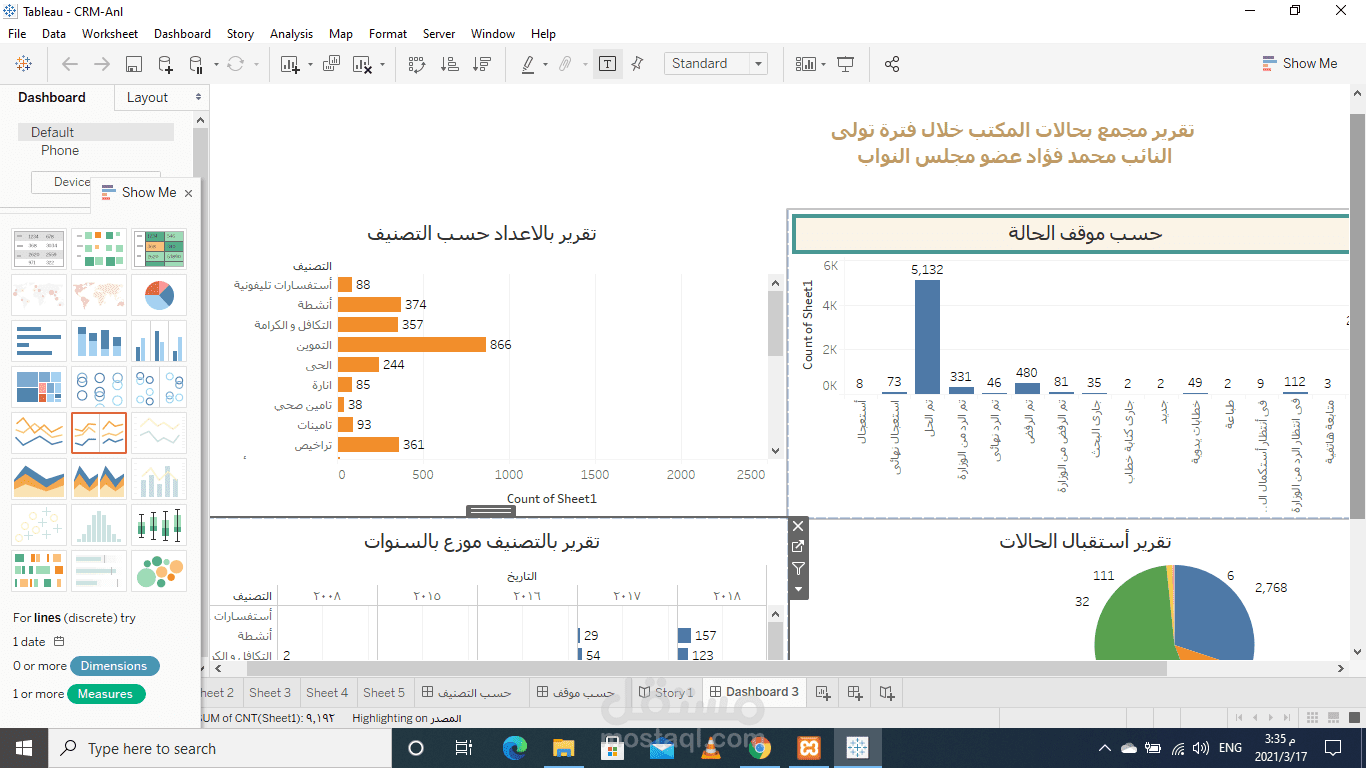 تقرير تفاعلي ورسومات بيانية Tableau , Power BI , Excel