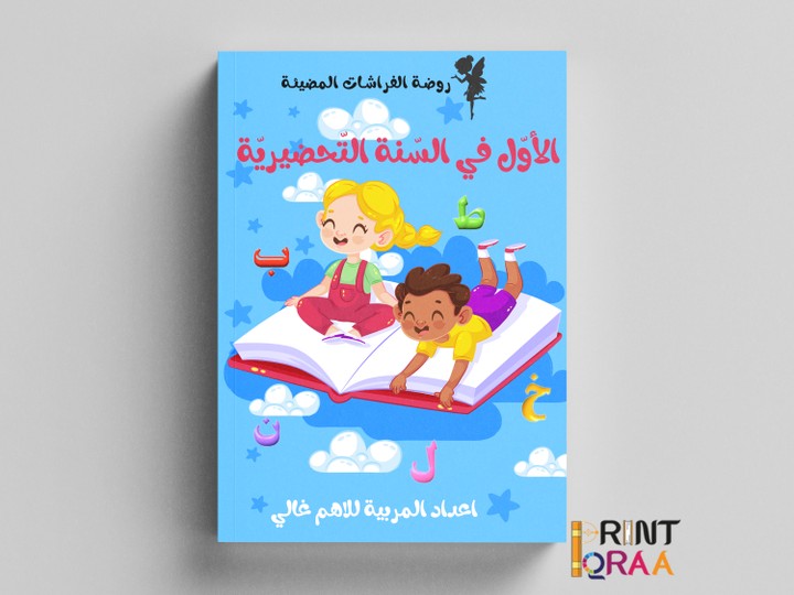 كتاب أطفال