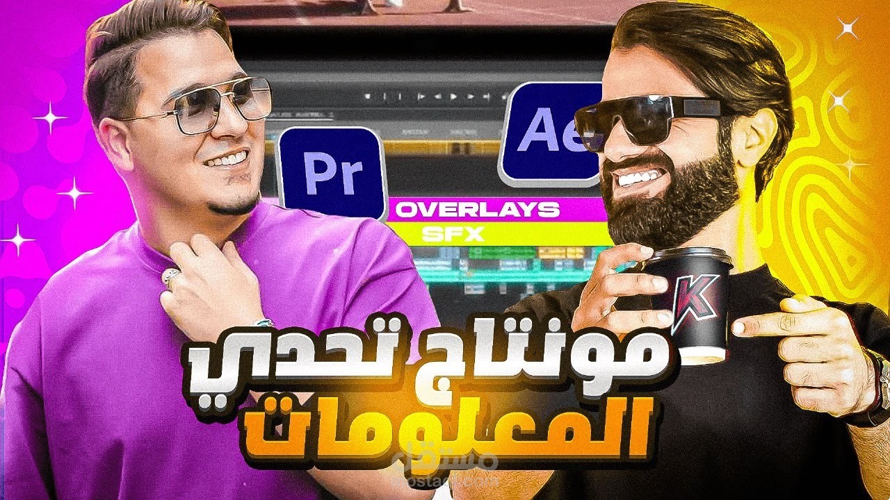 مونتاج فيديو يوتيوب احترافي - King Media